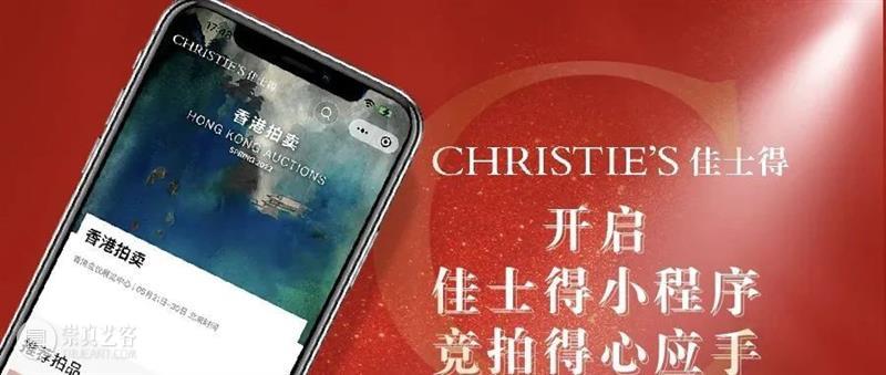 最后竞投时机！佳士得香港“狂欢夏日：手袋及配饰网上拍卖”呈献缤纷拍品 崇真艺客