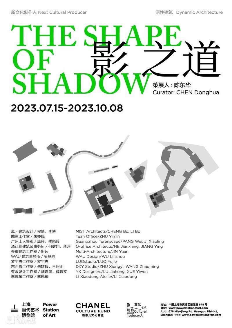 PSA新展预告|“新文化制作人”第二季“活性建筑”即将开幕 崇真艺客