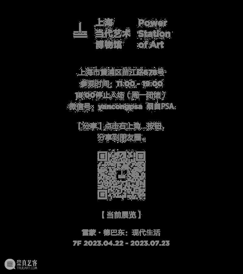 PSA新展预告|“新文化制作人”第二季“活性建筑”即将开幕 崇真艺客