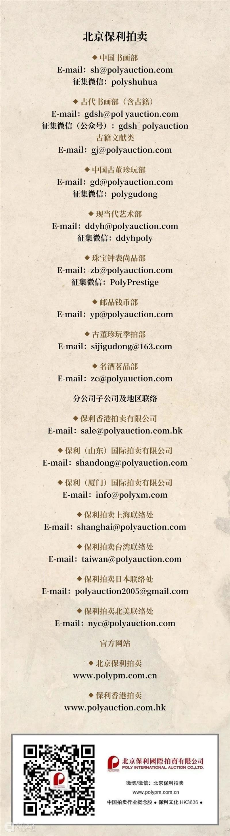 北京保利拍卖丨行稳致远——中国书画2023春拍回顾 艺术财经 中国书画部 中国 书画 北京保利拍卖 丨行稳致远 POLY 北京 保利拍卖 艺术品 整体 大盘 崇真艺客
