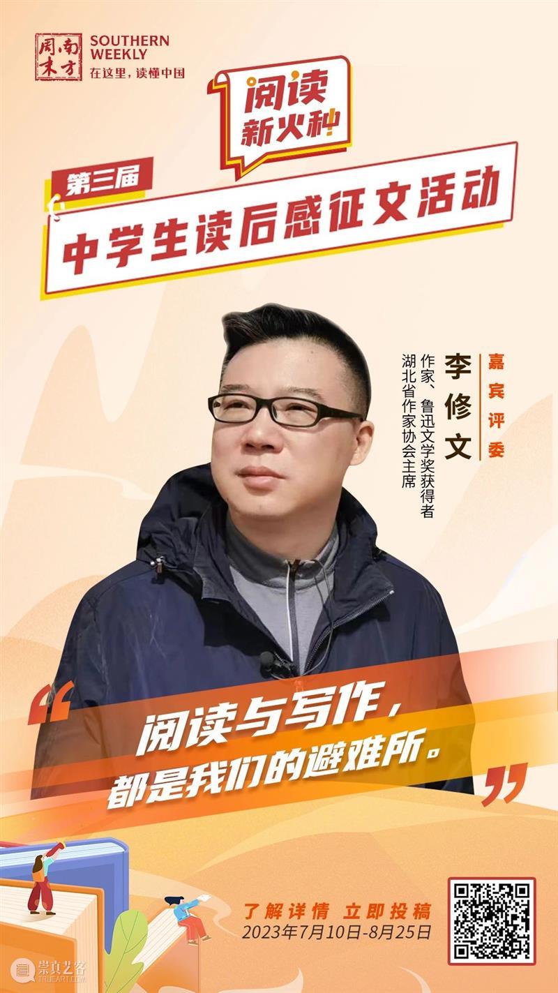 南方周末第三届中学生读后感征文启动征集！李修文张怡微李镇西程红兵等担任评委 崇真艺客