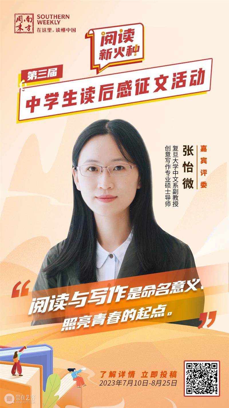 南方周末第三届中学生读后感征文启动征集！李修文张怡微李镇西程红兵等担任评委 崇真艺客