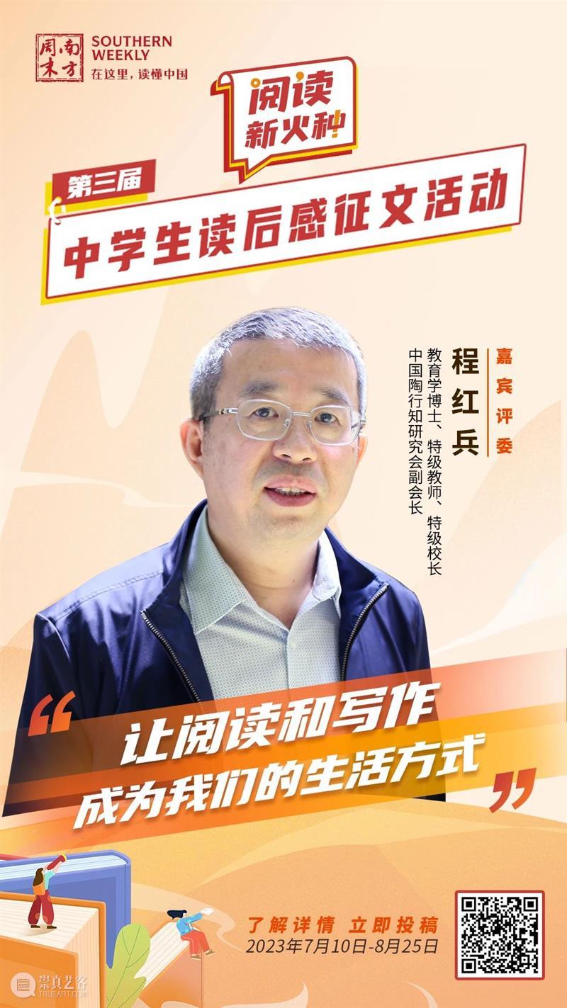 南方周末第三届中学生读后感征文启动征集!李修文张怡微李镇西程红兵等担任评委 崇真艺客