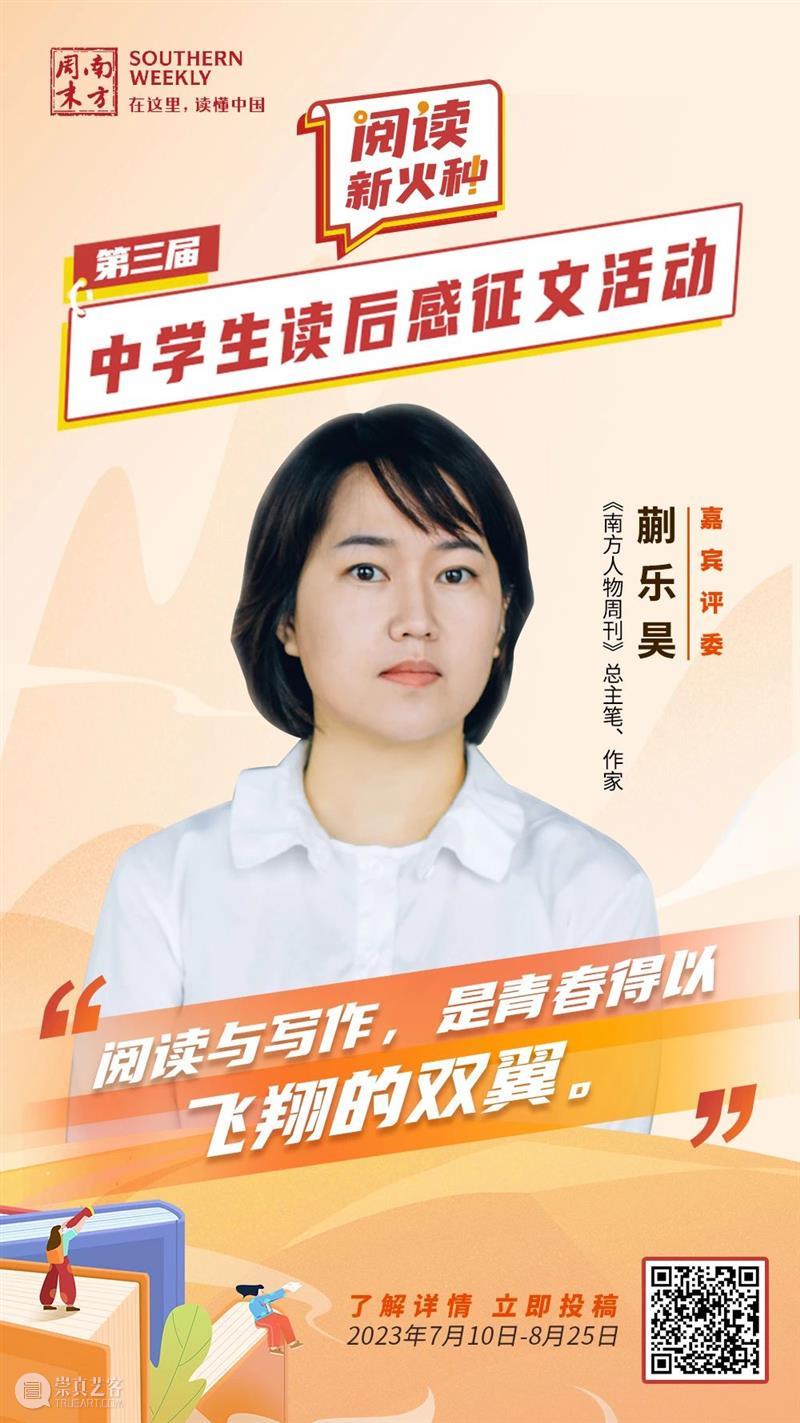 南方周末第三届中学生读后感征文启动征集!李修文张怡微李镇西程红兵等担任评委 崇真艺客