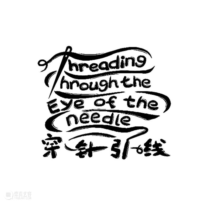 交流 | 中间实践：从广州漂来了一个书包  中间美术馆 书包 广州 中间 北京 展销场 小组 马来西亚 街头 书坊 Jalanan 崇真艺客
