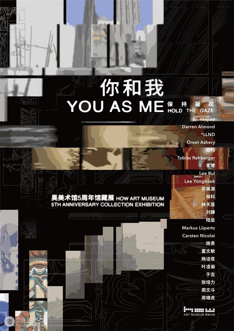 HOW你和我,保持凝视| 手把手教你如何在展厅里拍出高级感大片! 崇真艺客