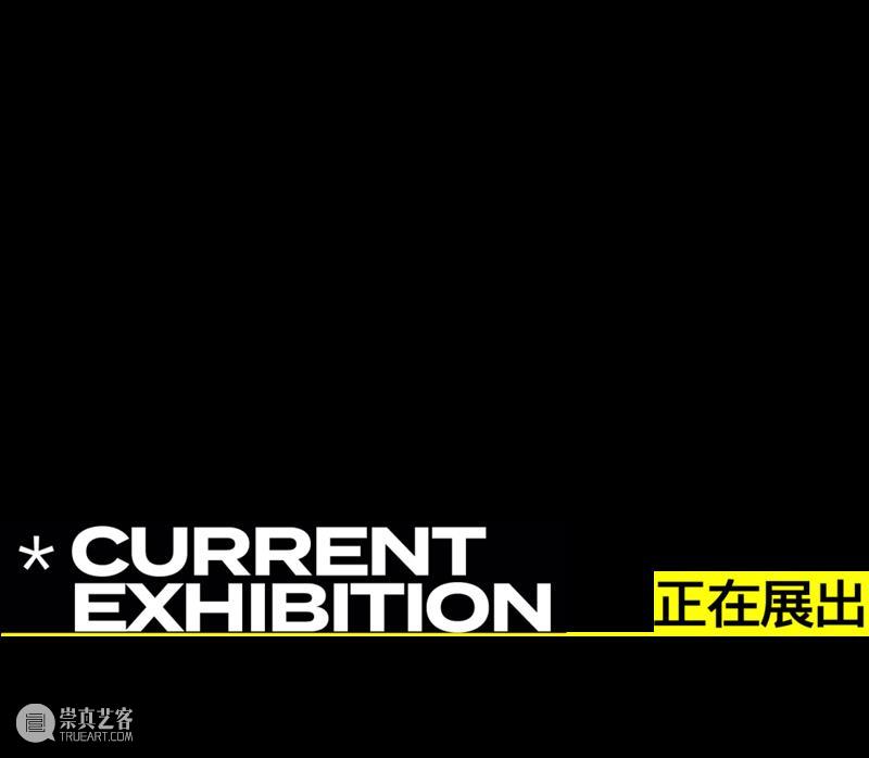 HOW你和我,保持凝视| 手把手教你如何在展厅里拍出高级感大片! 崇真艺客