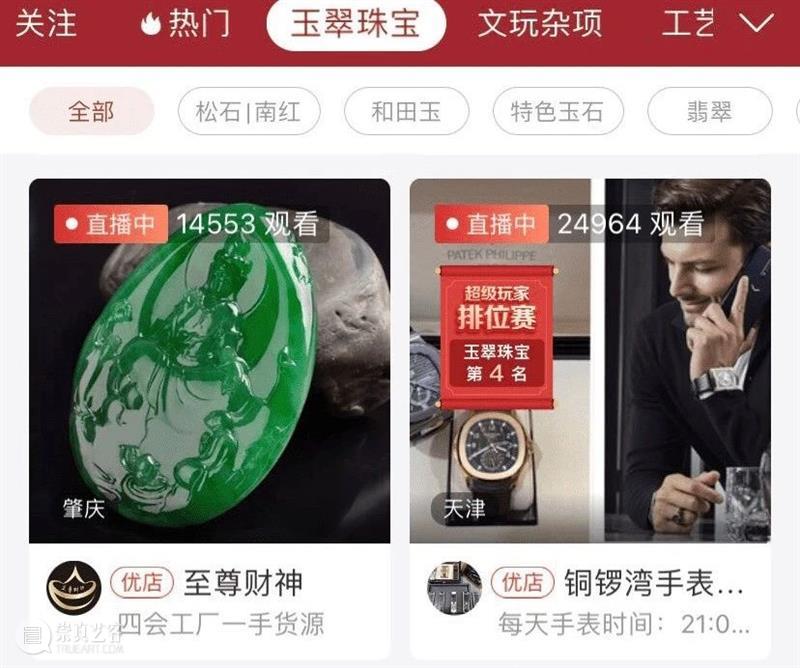 《首届文玩实战班》招生啦！微拍堂、荣宝会联合主办！ 崇真艺客
