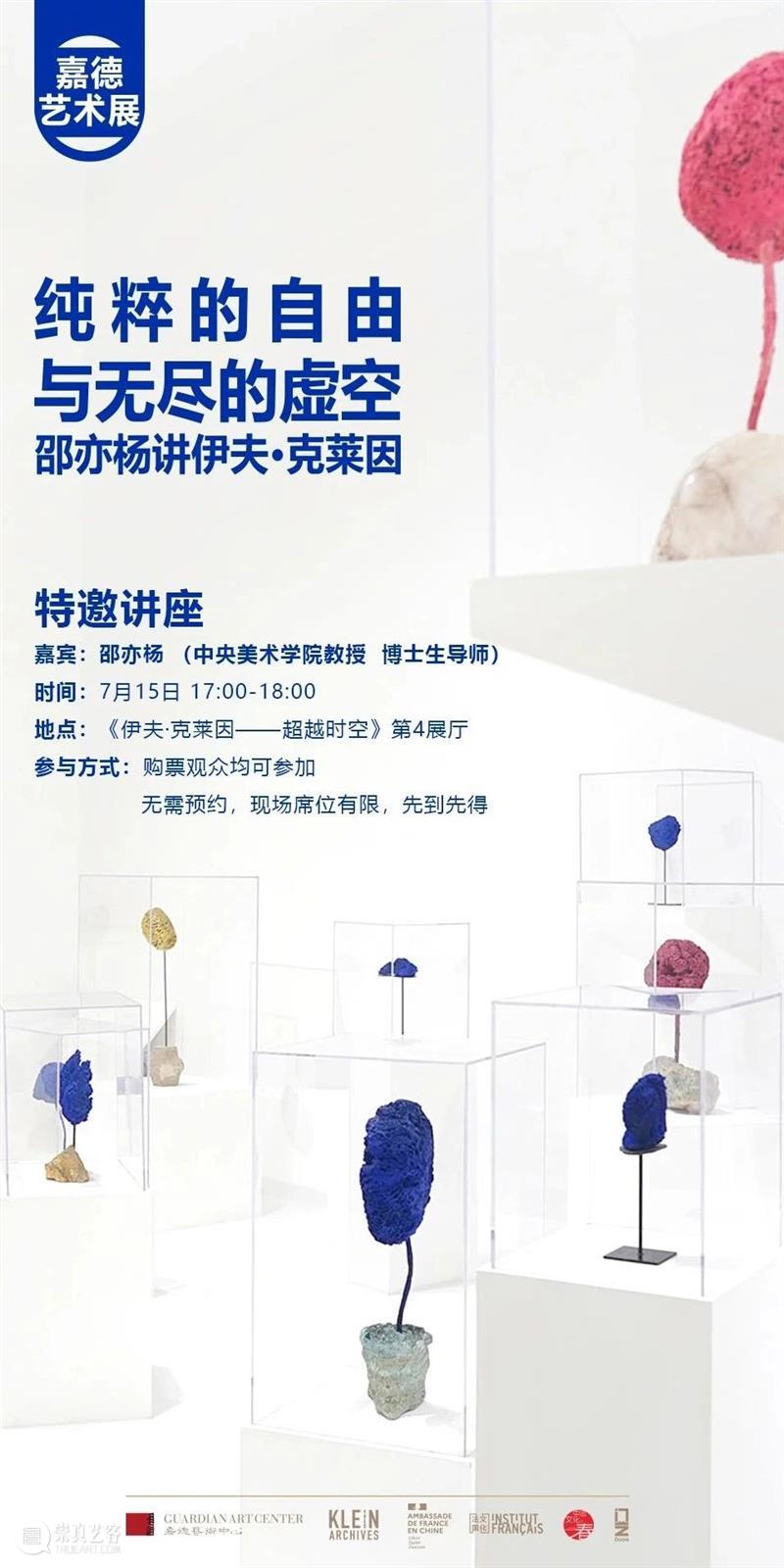 嘉德展览｜蓝色周末指南 崇真艺客