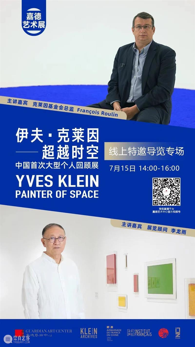 嘉德展览｜蓝色周末指南 崇真艺客