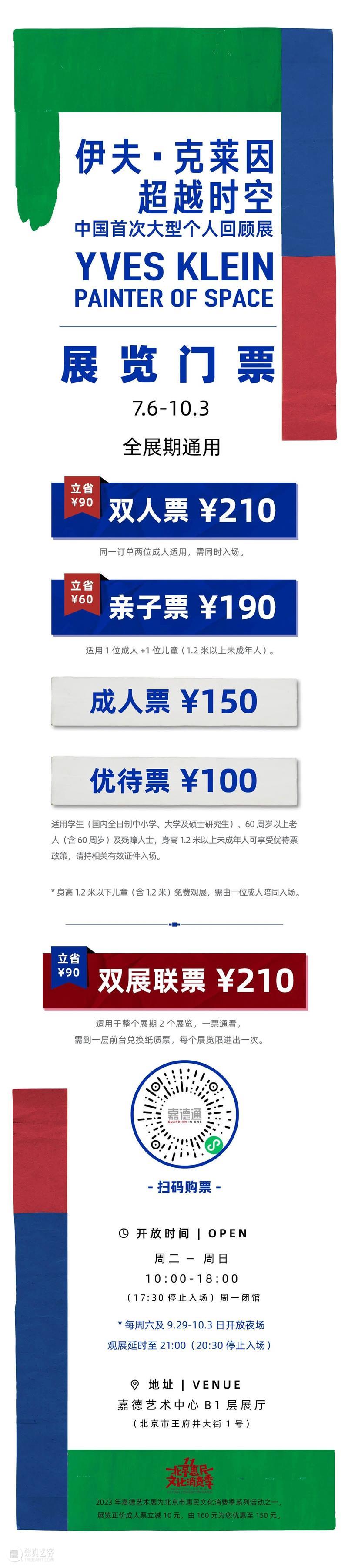 嘉德展览｜蓝色周末指南 崇真艺客