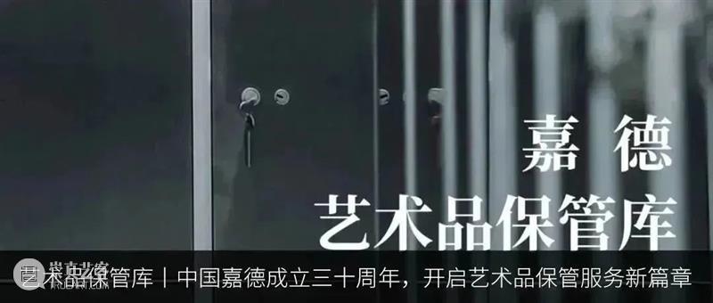 嘉德展览｜蓝色周末指南 崇真艺客