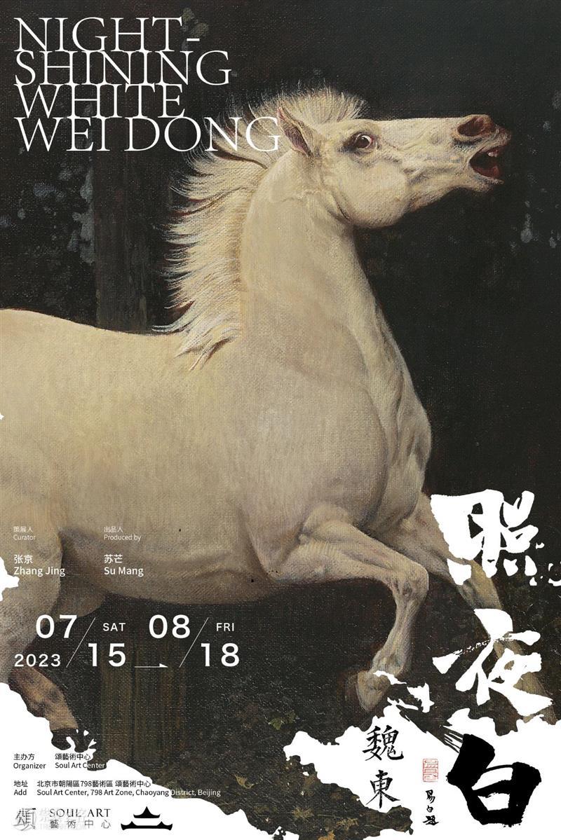 頌艺术家｜魏东：他的画被用作莫言小说的封面，冯小刚电影的片头 崇真艺客