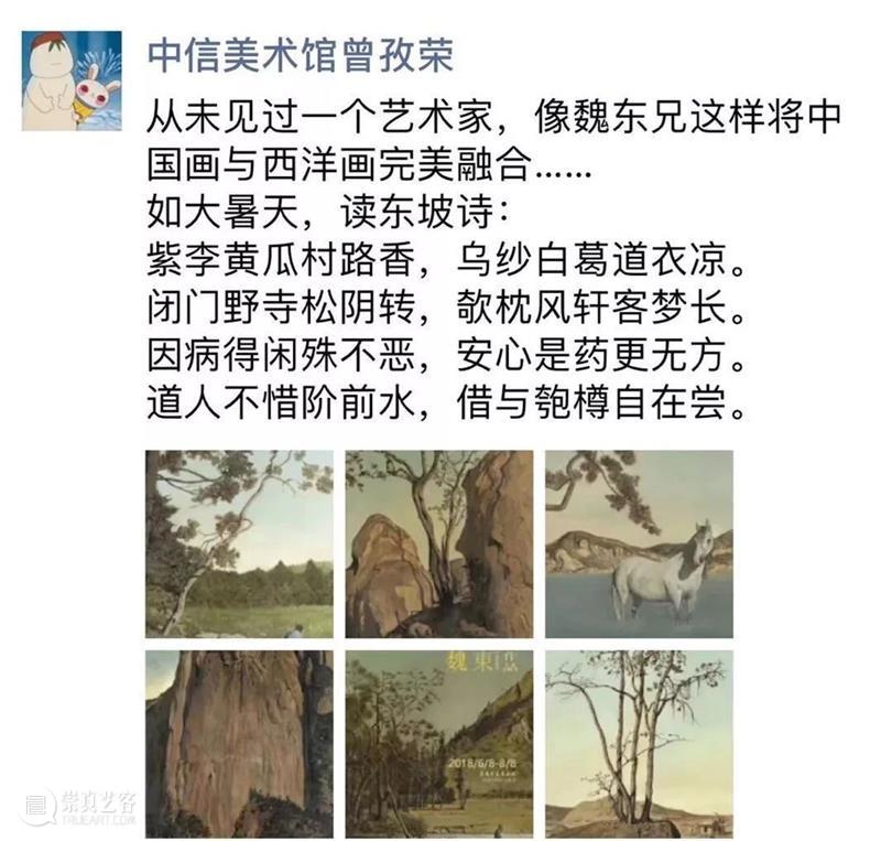 頌艺术家|魏东:他的画被用作莫言小说的封面,冯小刚电影的片头 崇真艺客