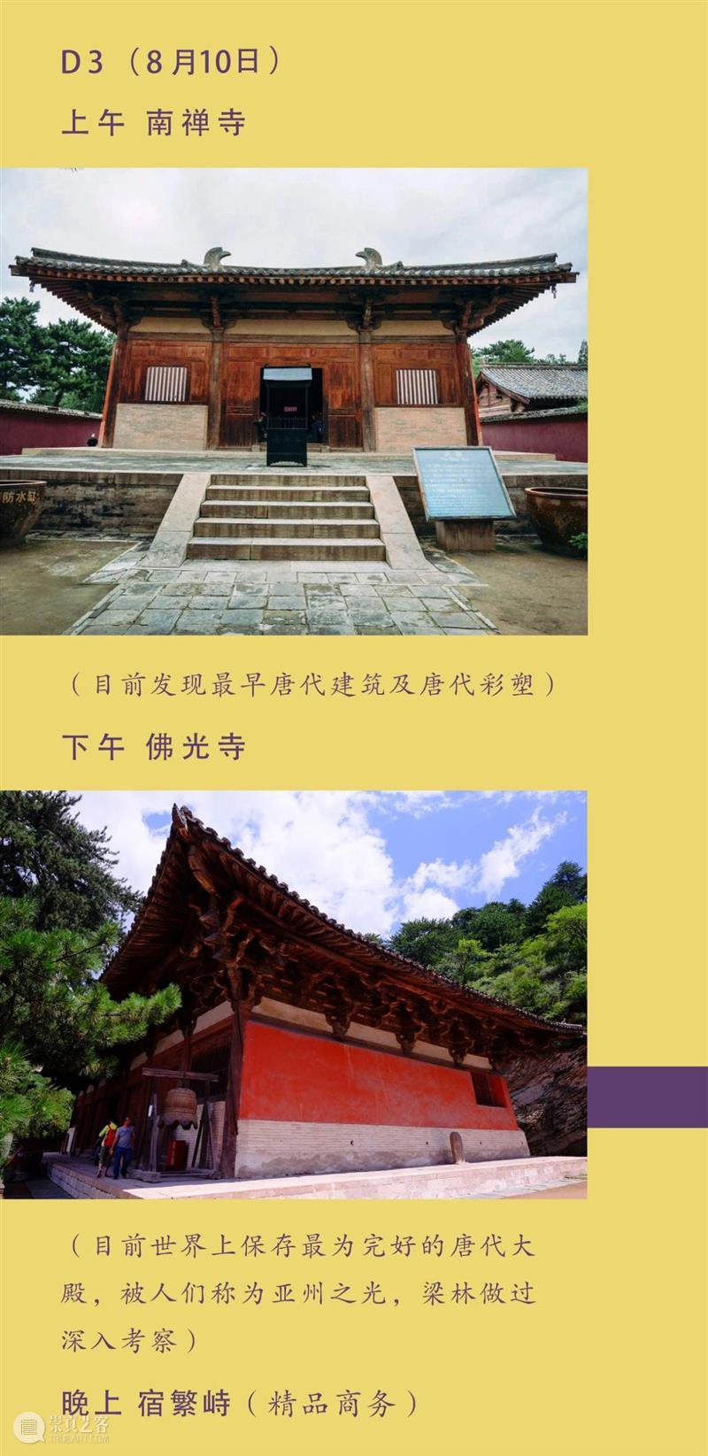 山西游学 | “重走梁林路”第二期来了（8/8-8/13） 崇真艺客
