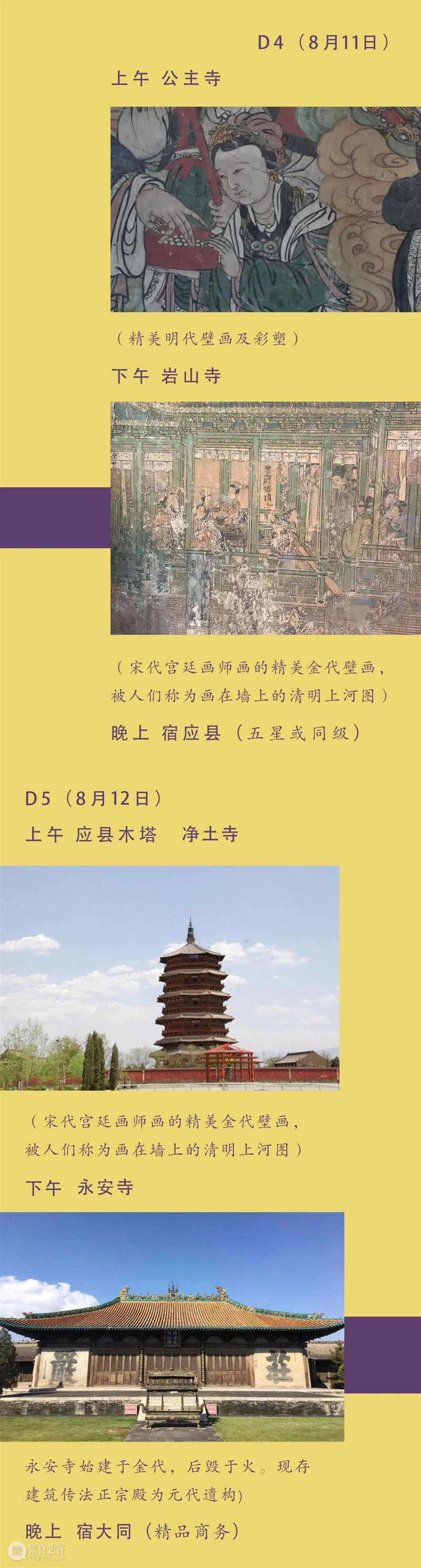 山西游学 | “重走梁林路”第二期来了（8/8-8/13） 崇真艺客
