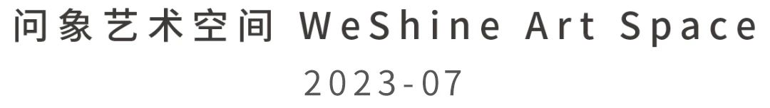 问象展讯｜王明之：今天你微笑了吗 崇真艺客