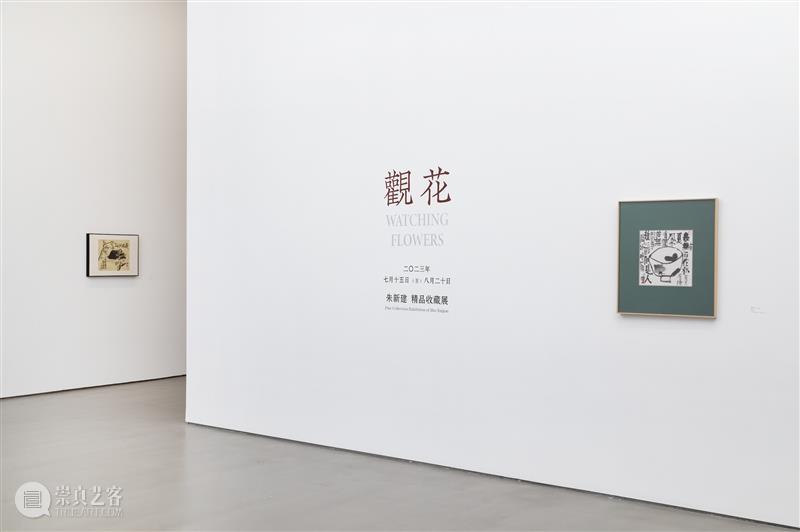 逸空间 现场｜朱新建精品收藏展：「观花」 现已开幕  小逸 朱新建 精品 收藏展 空间 现场 Flowers 艺术家 Artist Xinjian 地址 崇真艺客