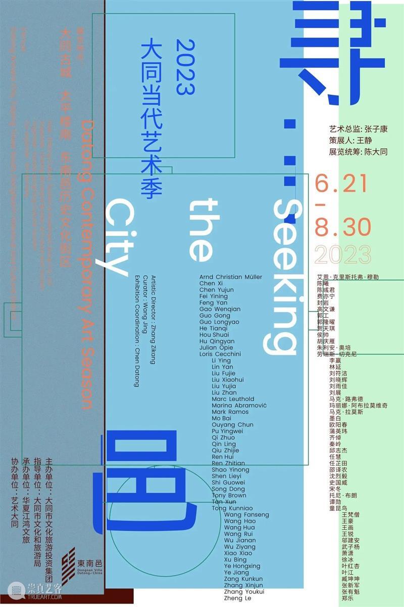 偏锋 新闻 ｜邬建安、刘展、童昆鸟参加2023大同当代艺术季  偏锋画廊 大同 艺术季 邬建安 刘展 童昆 偏锋 策展人 王静 时间 地点 崇真艺客