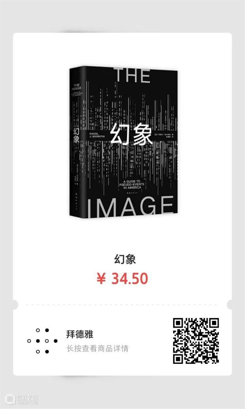 幻象,已成为我们这个时代唯一的真实 崇真艺客