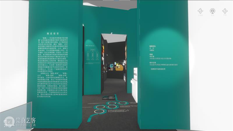 锐角——策展培育计划 | 第三回方案联展 × “首届全国大学生虚拟策展大赛”CAFAM赛道 崇真艺客