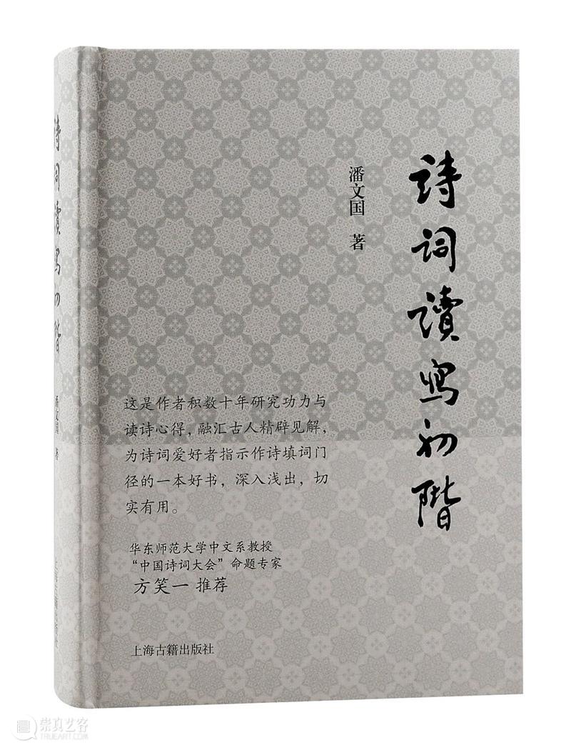 在古代中国，人们如何学语文？《诗词读写初阶》出版 崇真艺客