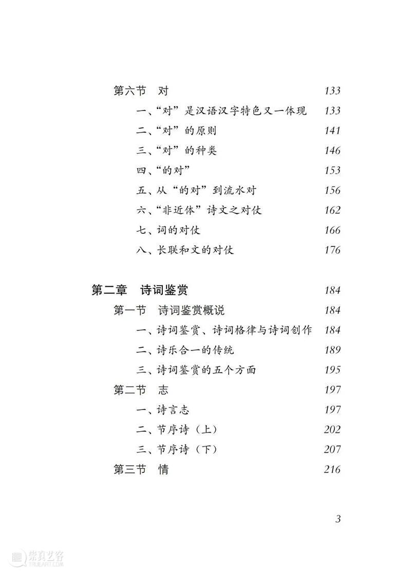 在古代中国，人们如何学语文？《诗词读写初阶》出版 崇真艺客
