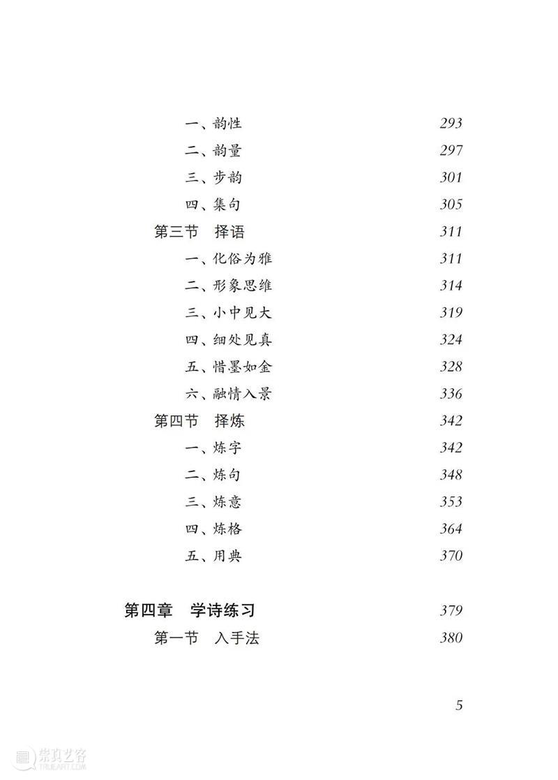 在古代中国，人们如何学语文？《诗词读写初阶》出版 崇真艺客