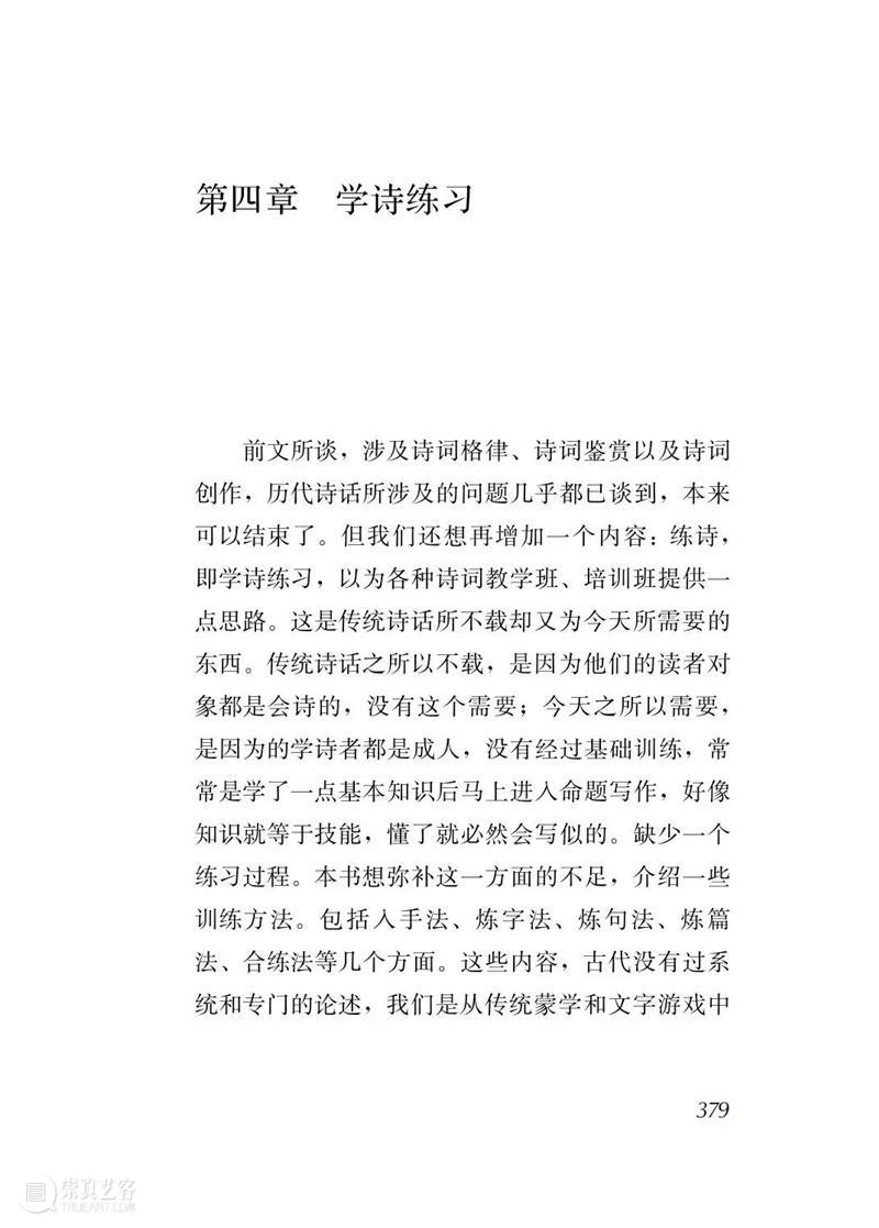 在古代中国，人们如何学语文？《诗词读写初阶》出版 崇真艺客