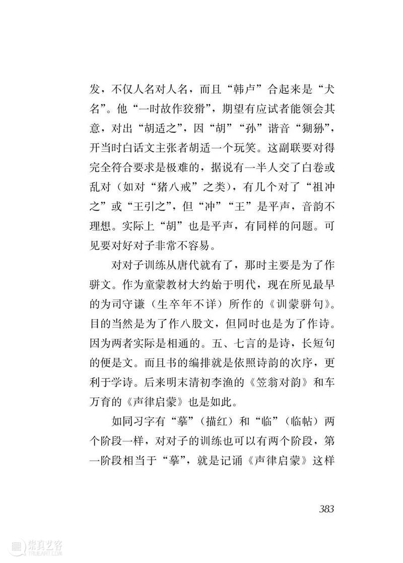 在古代中国，人们如何学语文？《诗词读写初阶》出版 崇真艺客