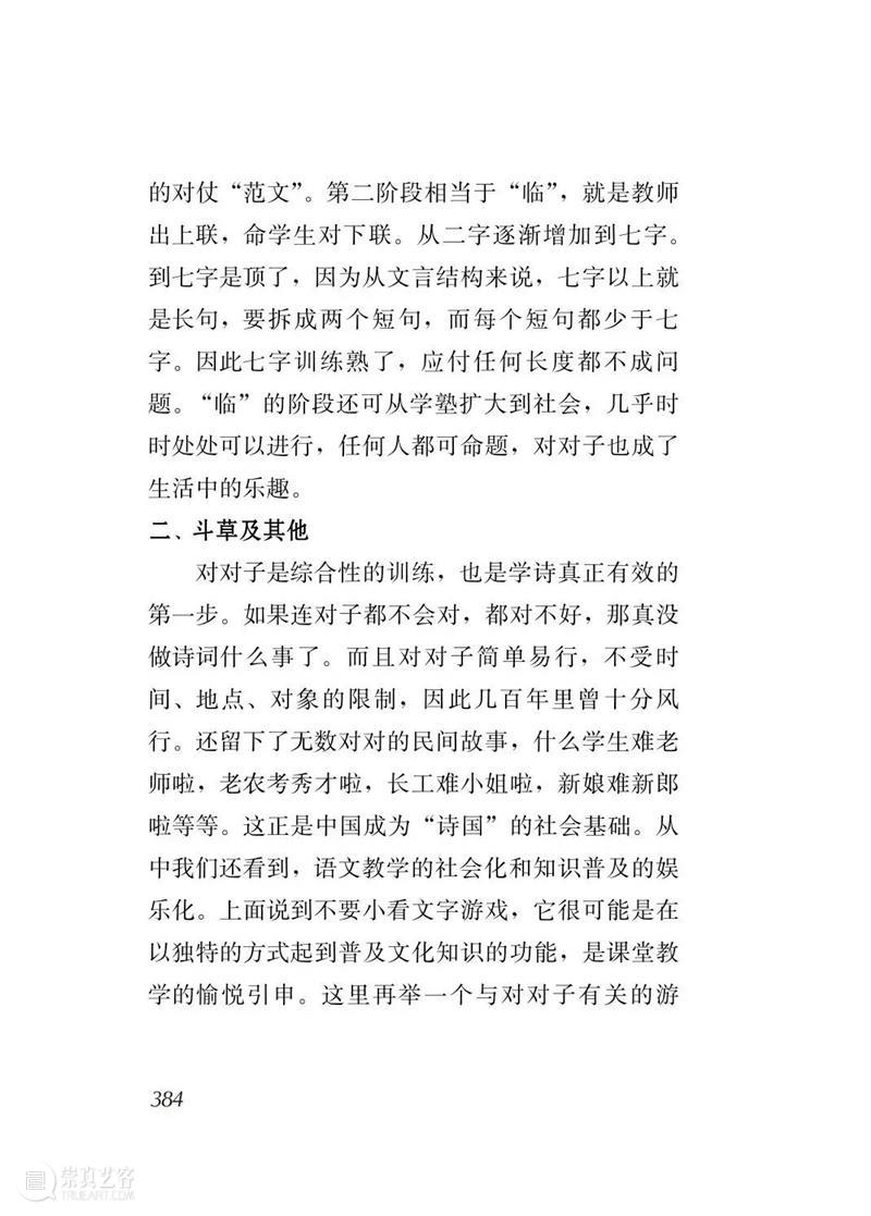 在古代中国，人们如何学语文？《诗词读写初阶》出版 崇真艺客