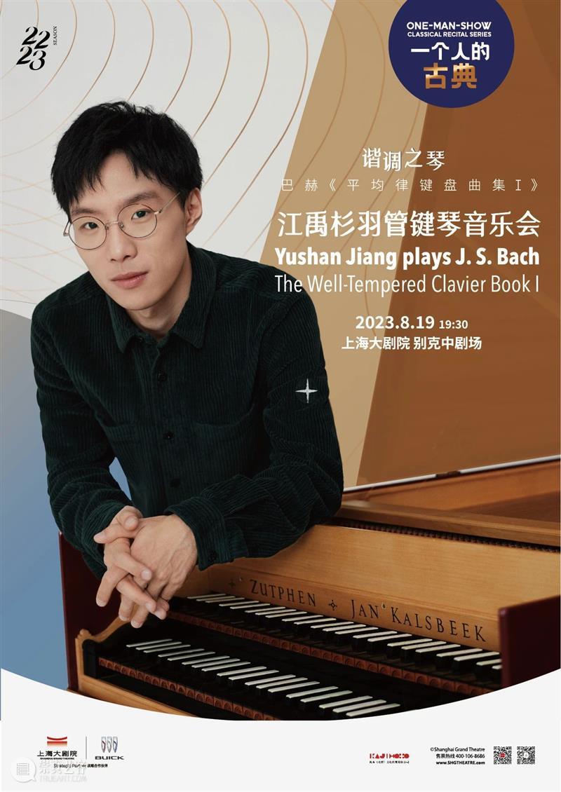 一个人的古典·开票|他用羽管键琴,本真呈现巴赫经典《平均律键盘曲集Ⅰ》 崇真艺客