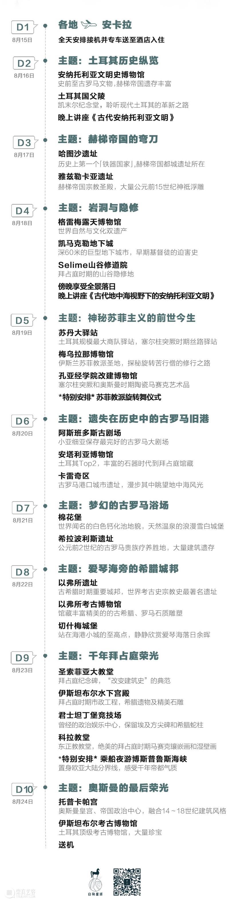 土耳其｜从赫梯的勇士到奥斯曼的余晖，追寻昔日帝国荣光，遇见东西文明交融 崇真艺客