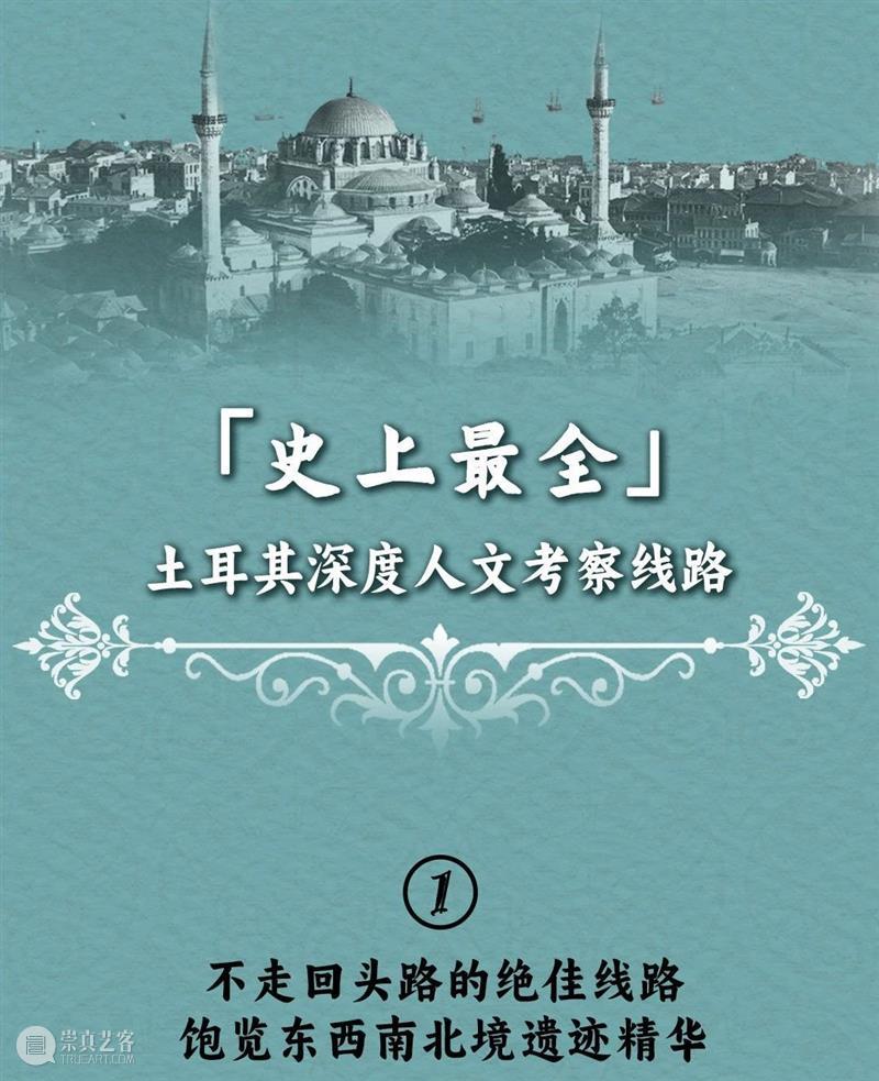 土耳其｜从赫梯的勇士到奥斯曼的余晖，追寻昔日帝国荣光，遇见东西文明交融 崇真艺客