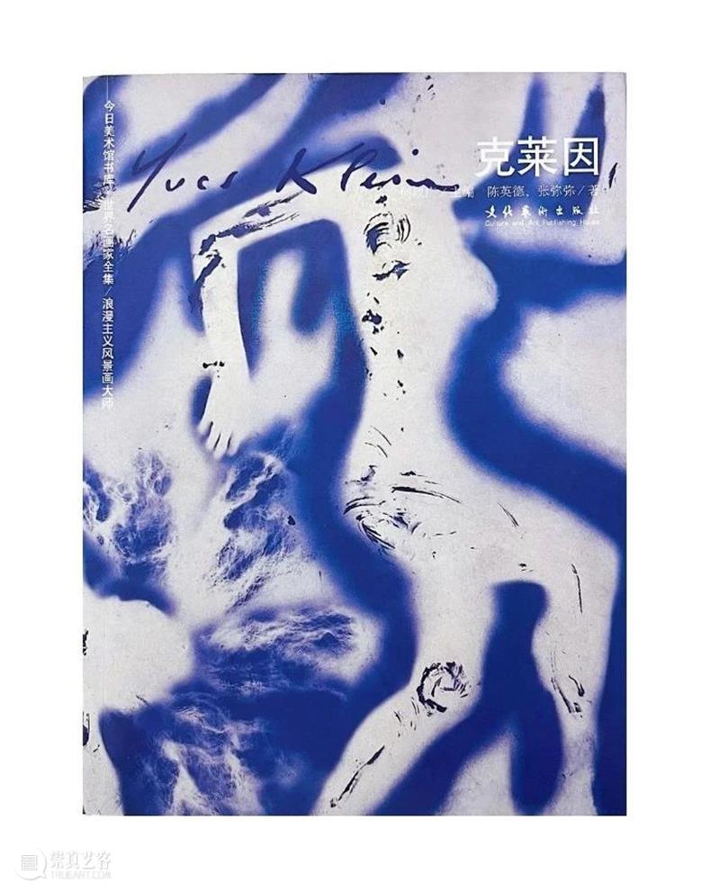 嘉德文库 | 克莱因主题周边上线，带走这抹蓝！ 崇真艺客