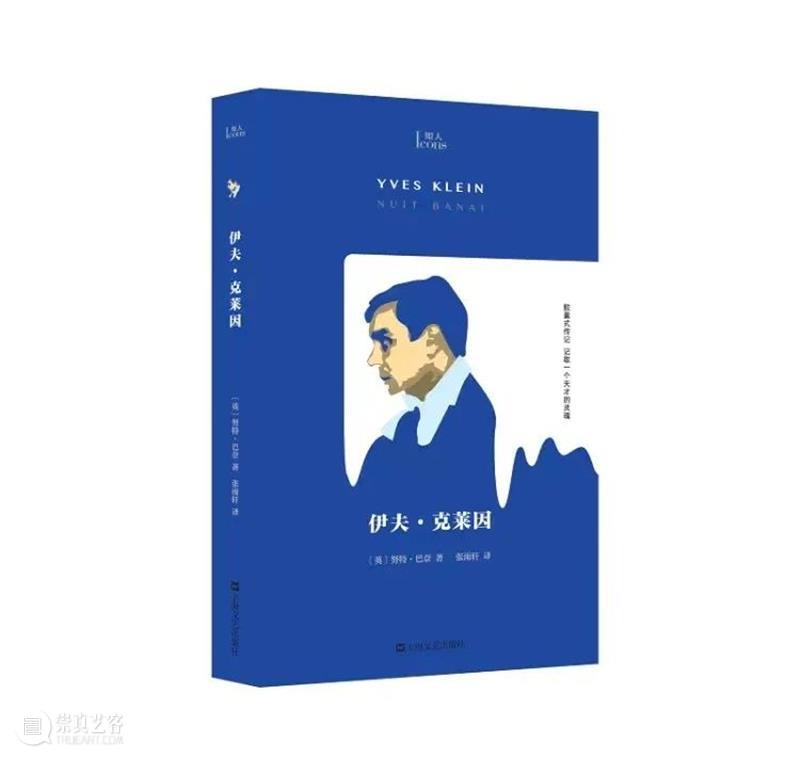 嘉德文库 | 克莱因主题周边上线，带走这抹蓝！ 崇真艺客