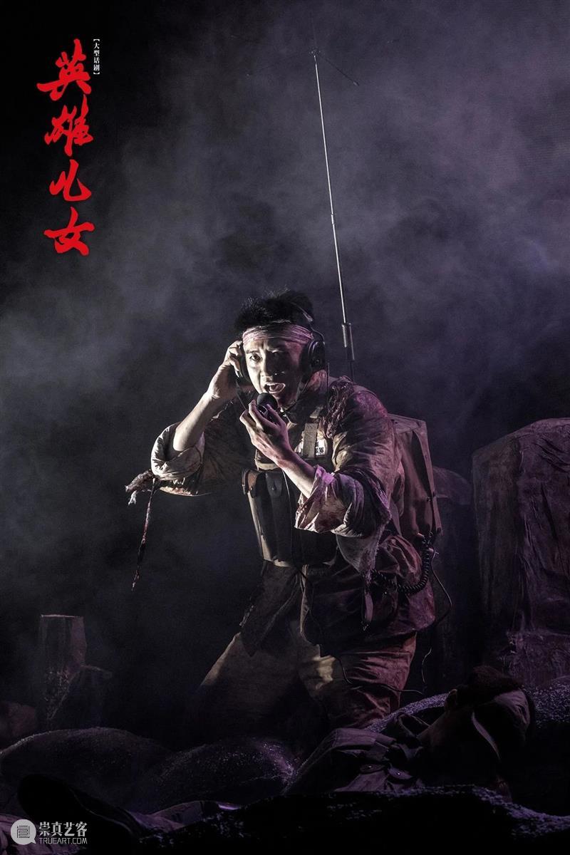 妙香山上战旗妍 | 大型话剧《英雄儿女》首登上海大剧院 崇真艺客