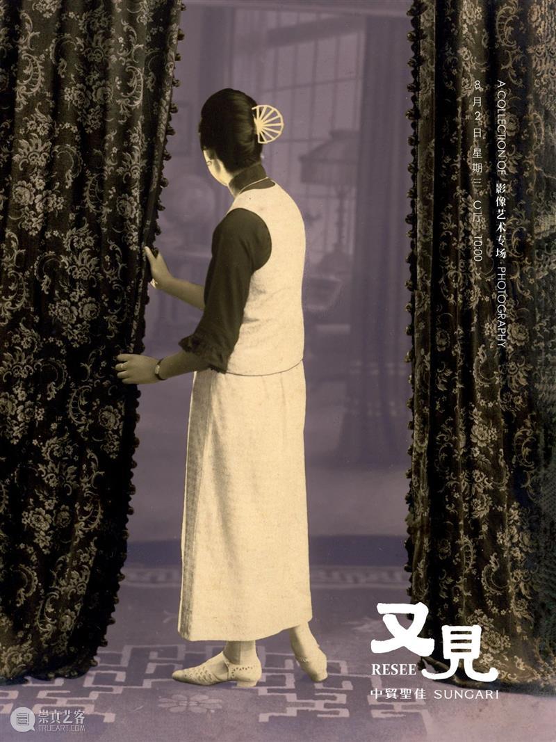 又見——影像艺术专场精览丨中贸圣佳2023上海拍 崇真艺客