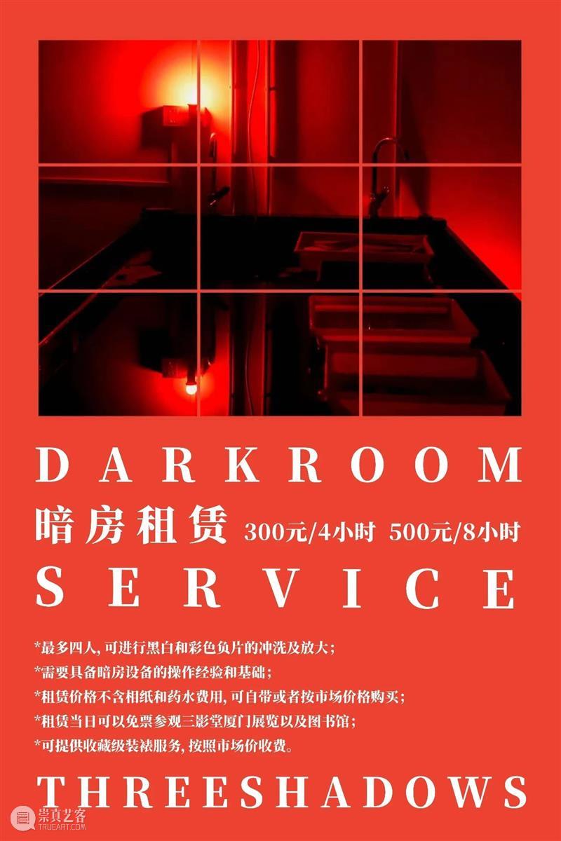 【暗房租赁】实现你的银盐梦 | 厦门 崇真艺客