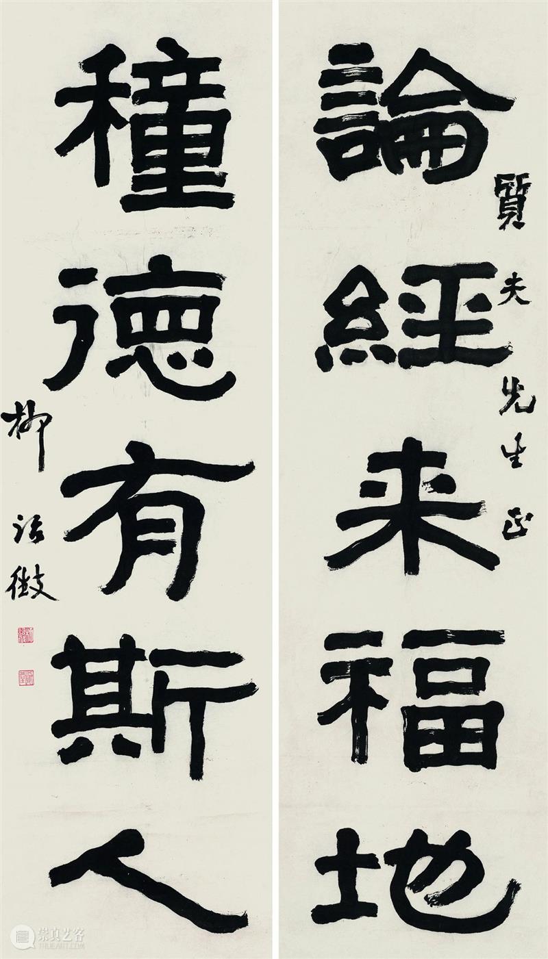 泓盛2023年春拍 佳联共赏 崇真艺客