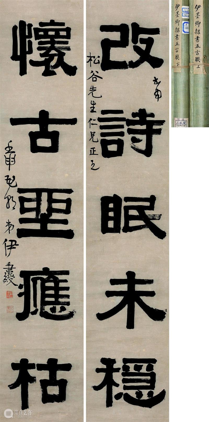 泓盛2023年春拍 佳联共赏 崇真艺客