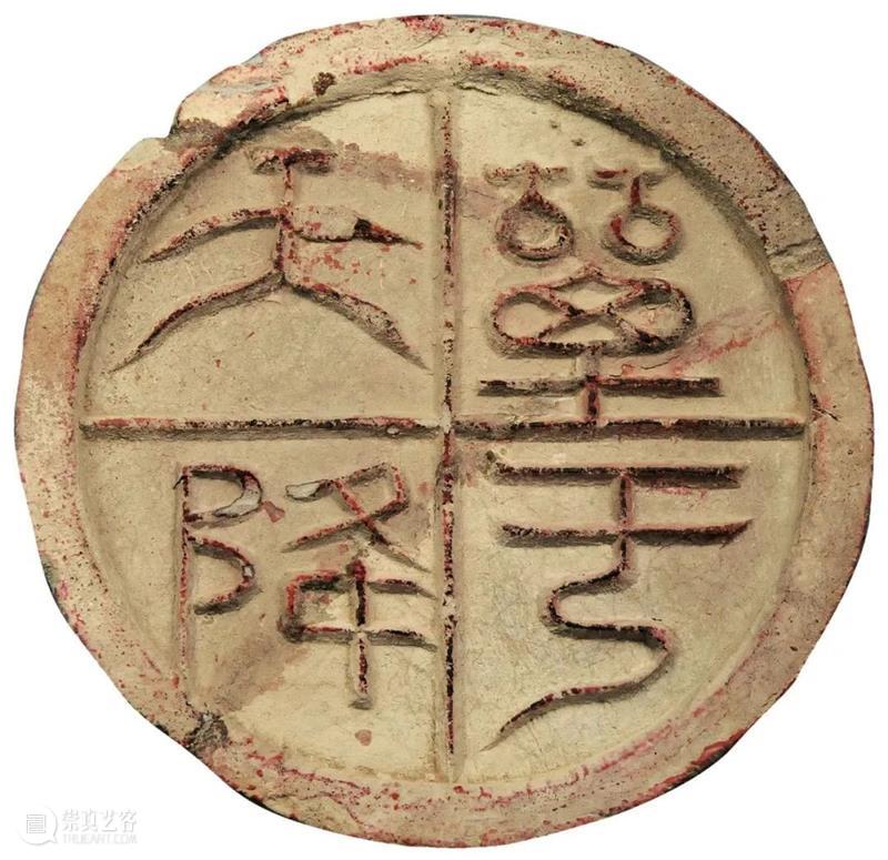 秦汉瓦当的精美 崇真艺客