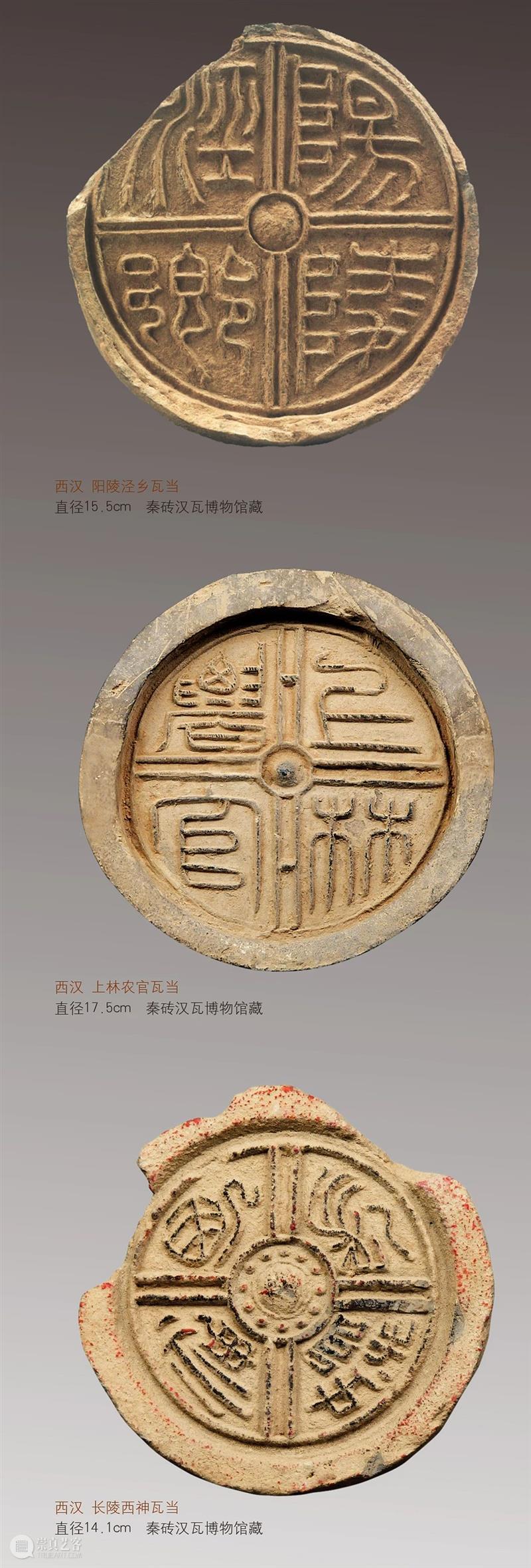 秦汉瓦当的精美 崇真艺客