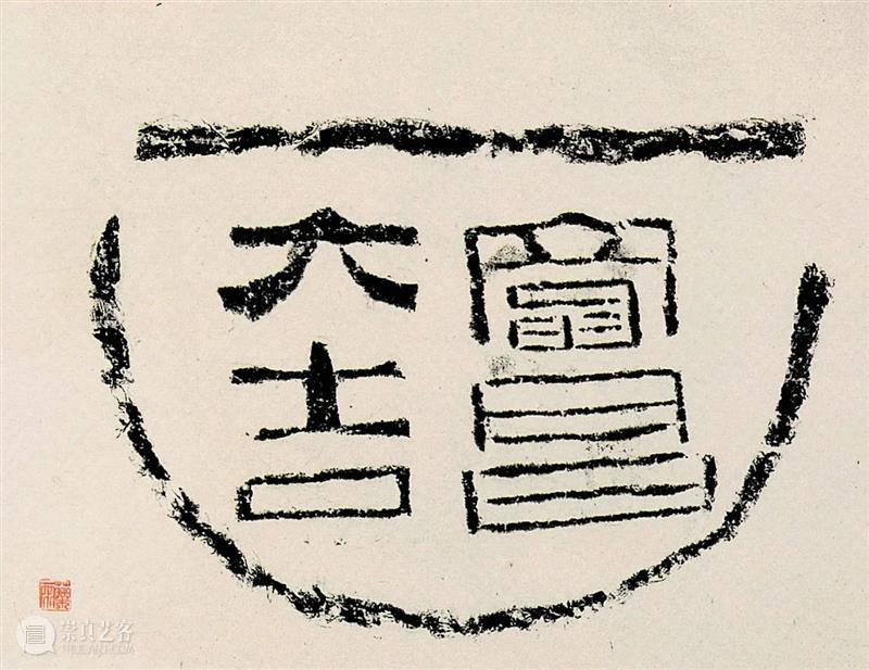 秦汉瓦当的精美 崇真艺客