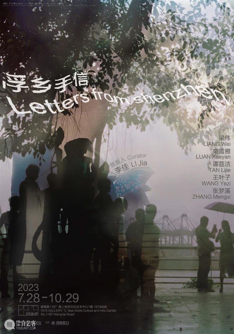 新展预告|1979画廊—浮乡手信 崇真艺客