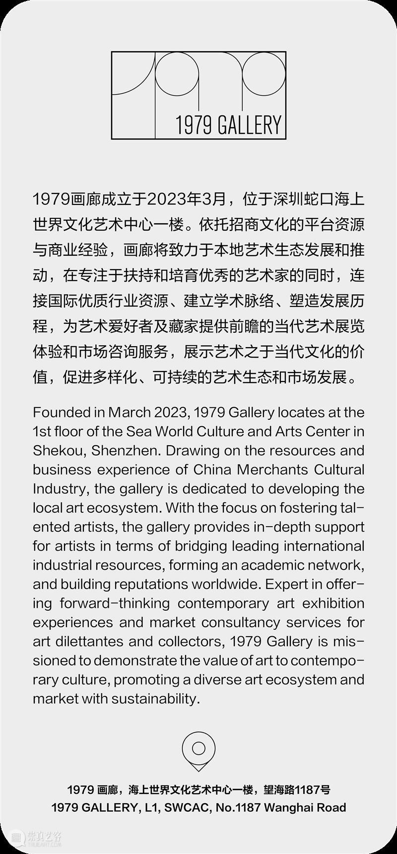 新展预告|1979画廊—浮乡手信 崇真艺客