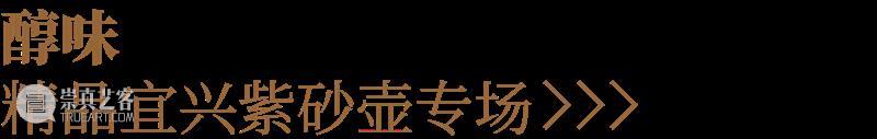 小器藏大美，一壶得真趣 | 保利厦门7月网拍 崇真艺客