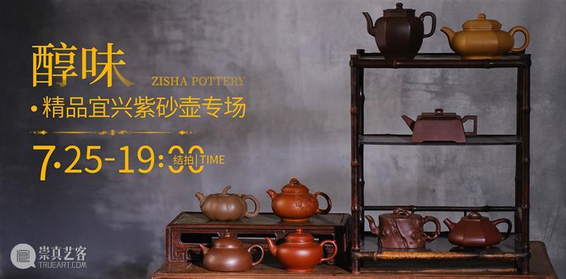 小器藏大美，一壶得真趣 | 保利厦门7月网拍 崇真艺客