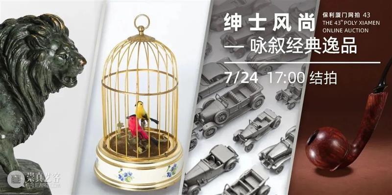 小器藏大美，一壶得真趣 | 保利厦门7月网拍 崇真艺客