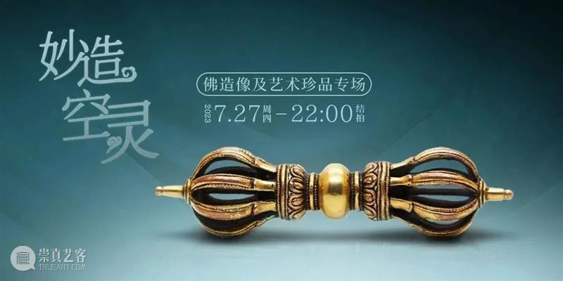 小器藏大美，一壶得真趣 | 保利厦门7月网拍 崇真艺客